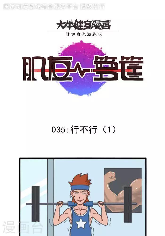 第35话  行不行1-第35话