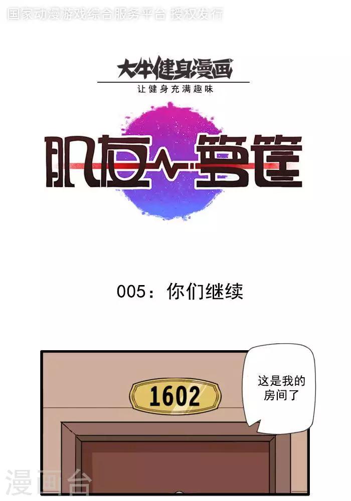 第5话  你们继续-第5话