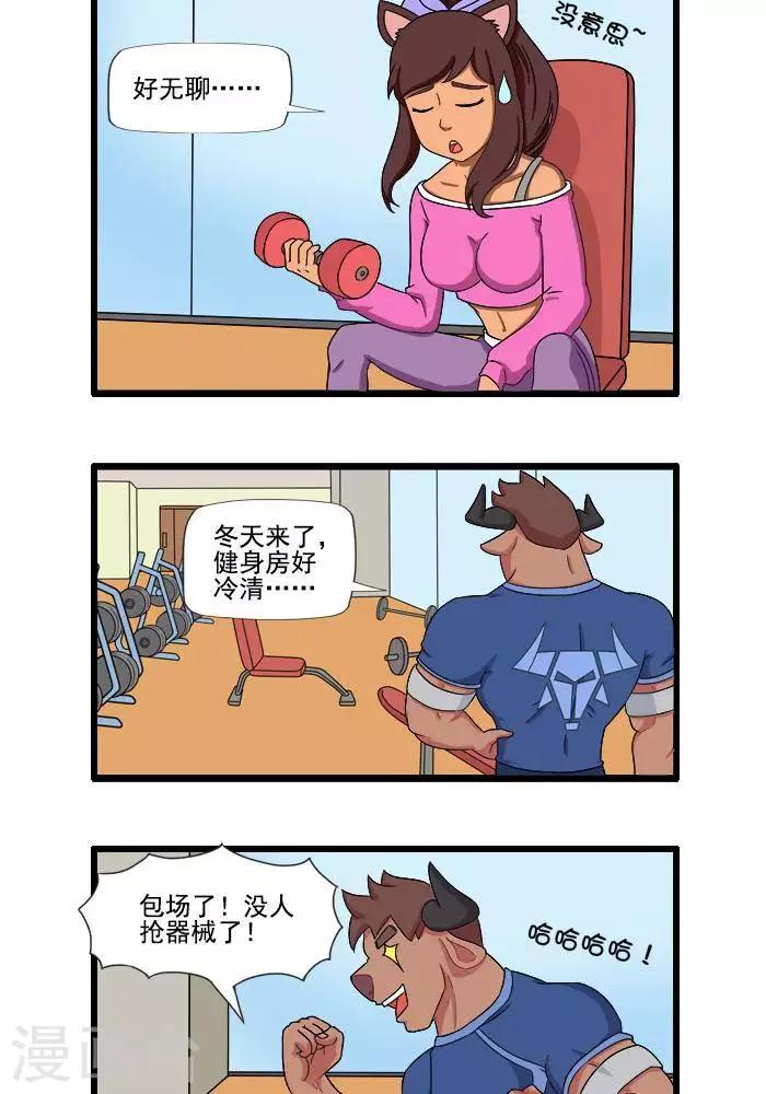 第51话  冬日健身1-第51话