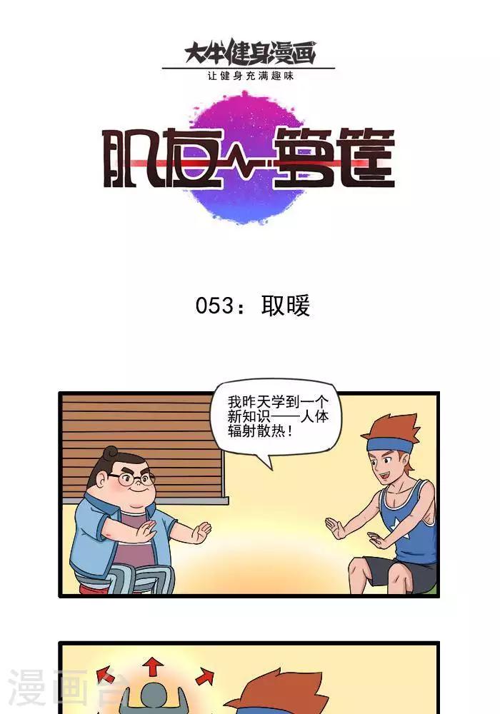 第53话  取暖-第53话