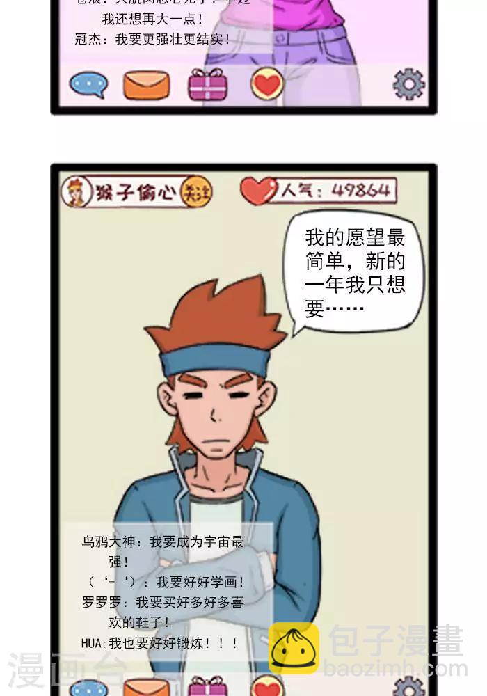 第55话  新年特辑2新年愿望-第55话