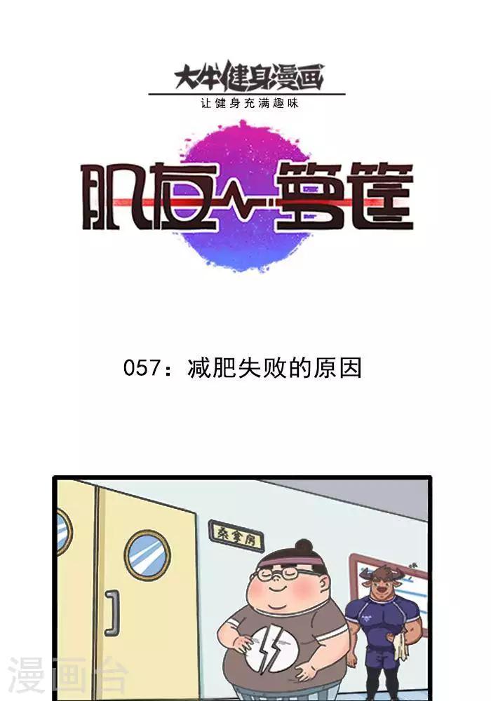 第57话  减肥失败的原因-第57话