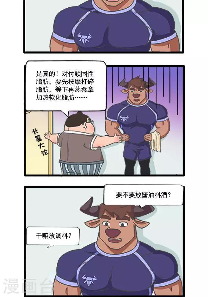 第57话  减肥失败的原因-第57话