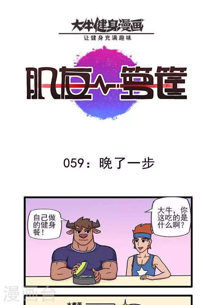 第59话  晚了一步-第59话