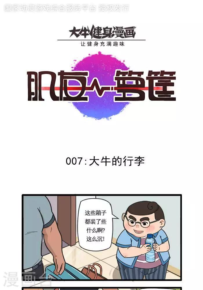 第7话  大牛的行李-第7话