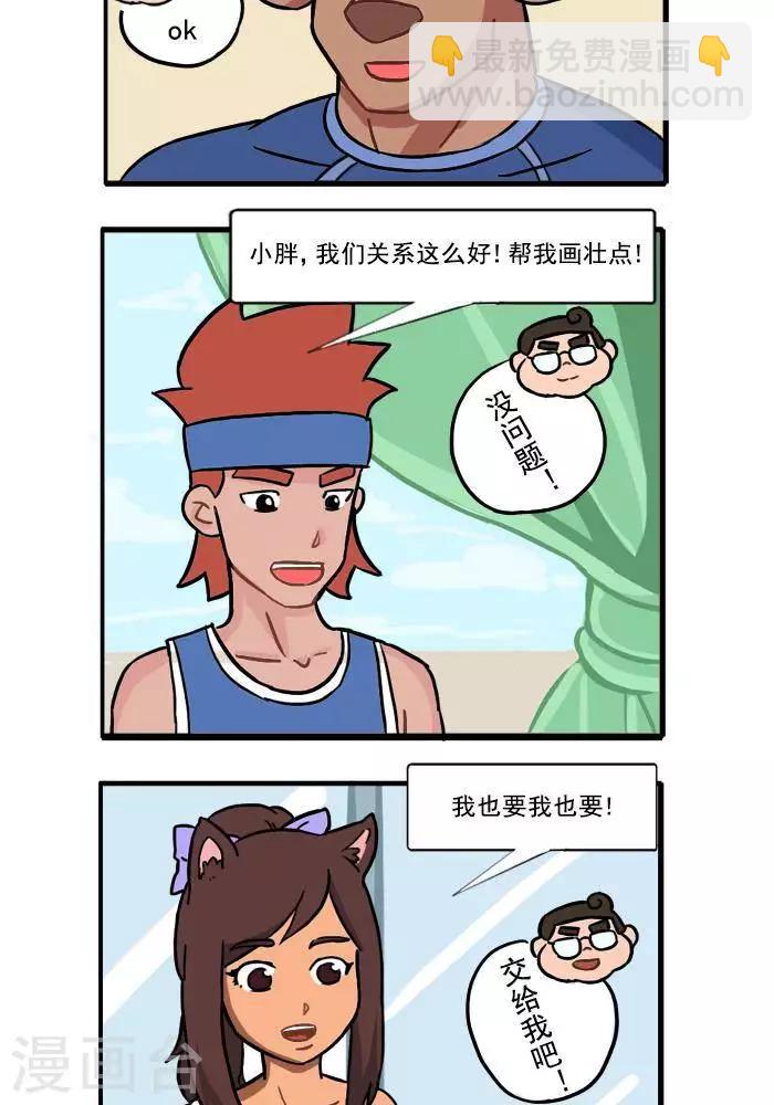 第65话  小胖的肌友绘1-第65话