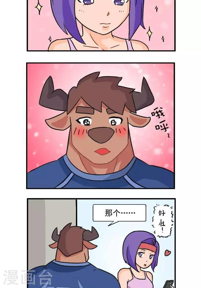 第69话  凭实力单身1-第69话