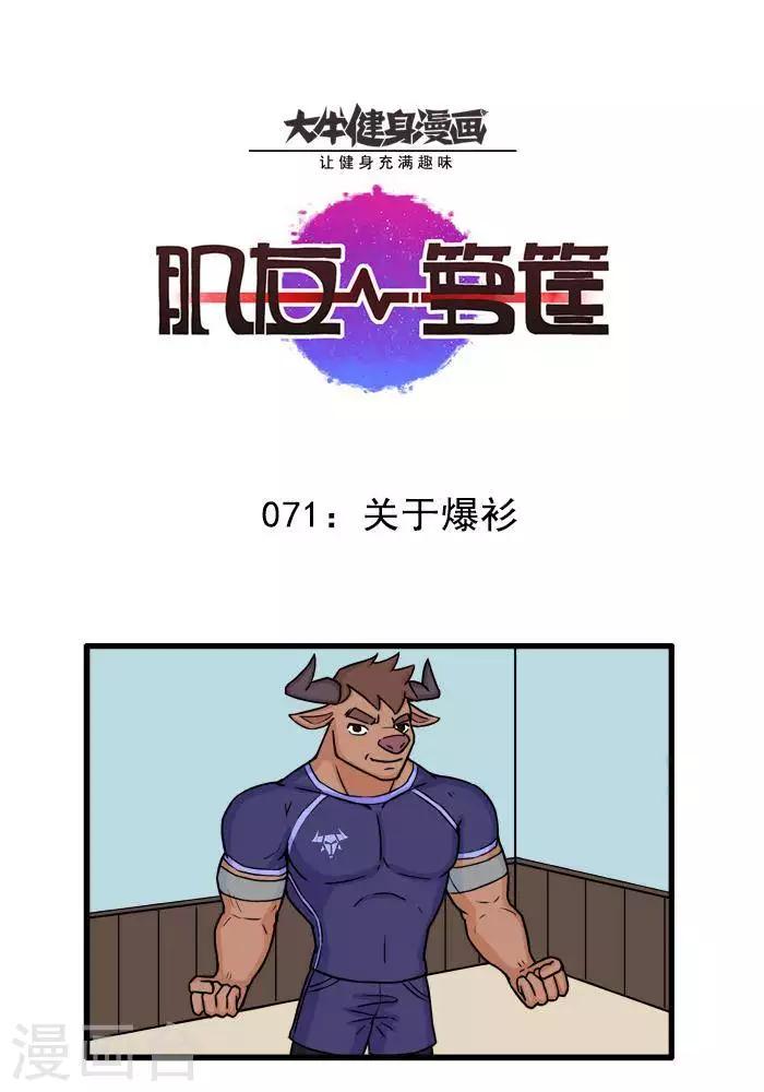 第71话  关于爆衫-第71话