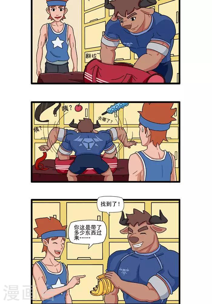 第75话  大牛的健身包1-第75话