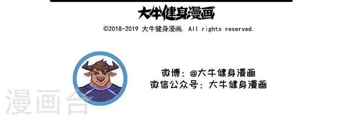 第75话  大牛的健身包1-第75话