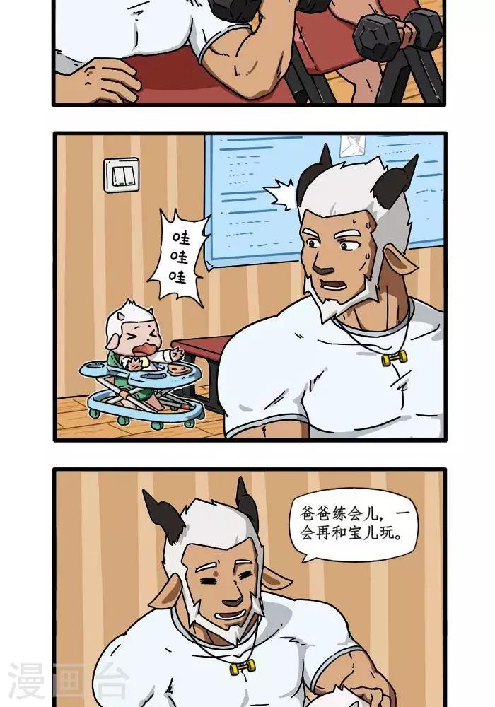 第77话  宝爸举铁真辛苦-第77话