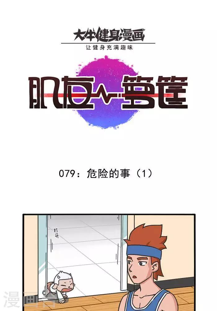 第79话  危险的事1-第79话