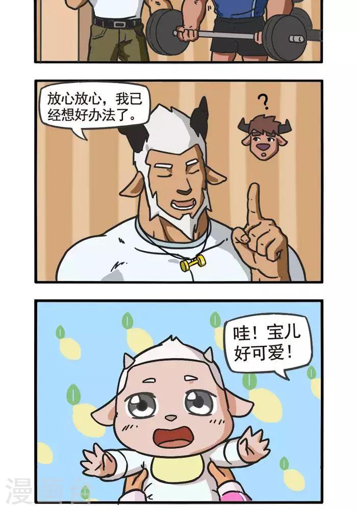 肌友一籮筐 - 第81話  照顧寶兒的方法1 - 1