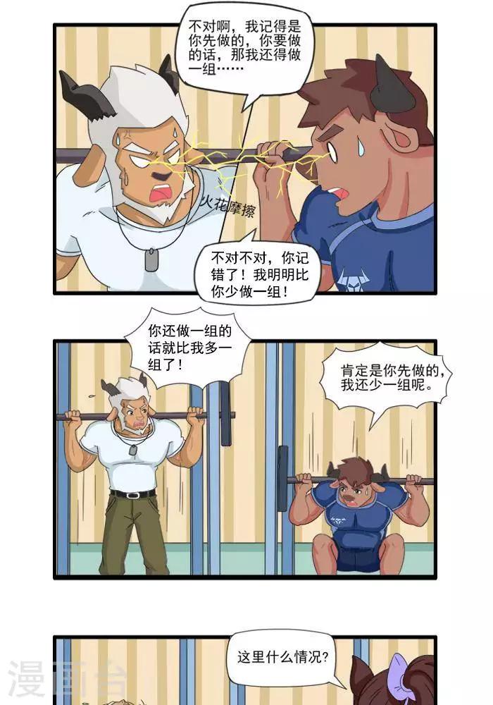 肌友一籮筐 - 第85話  健身絕不能吃虧2 - 1