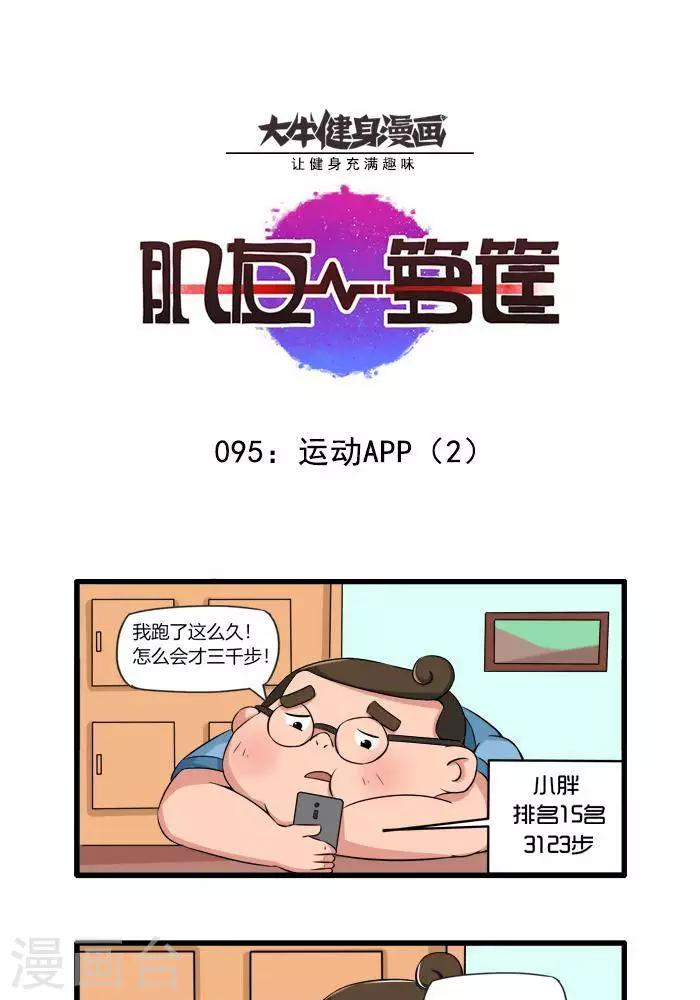 第95话 运动APP2-第95话