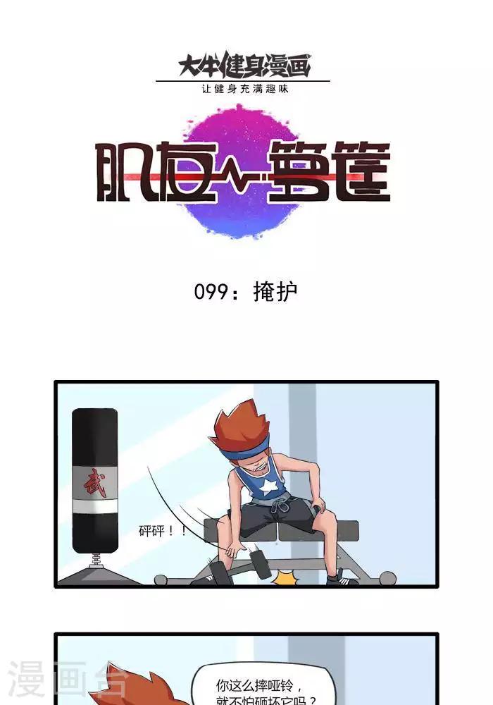 第99话 掩护-第99话