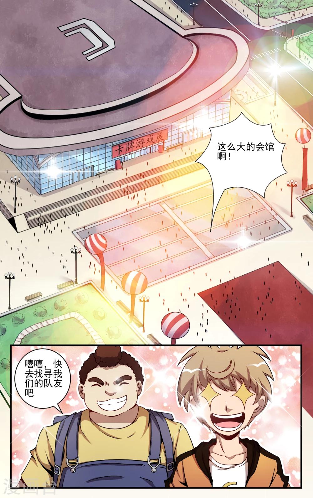 第9话 好大的会场！-第11话