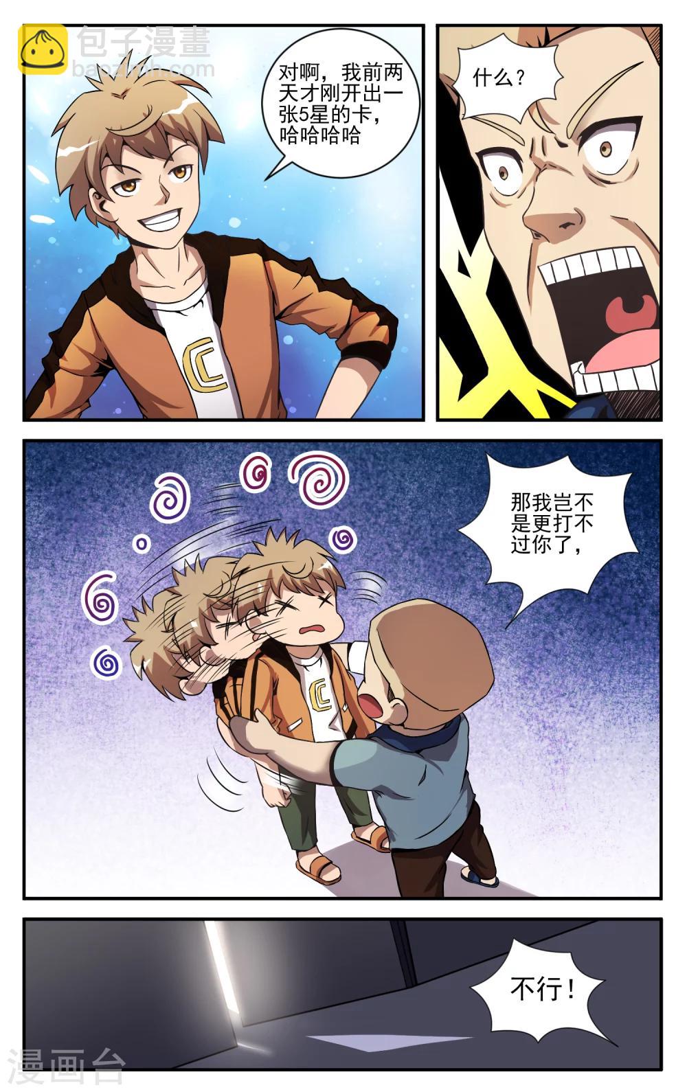 第9话 好大的会场！-第11话