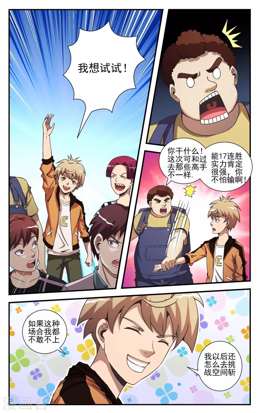 第11话 我想试试-第13话