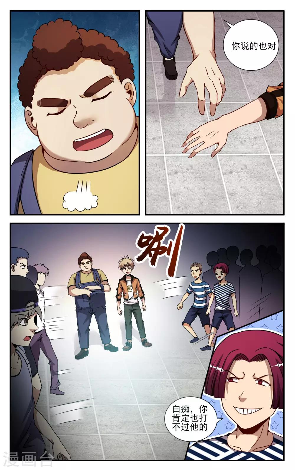 第11话 我想试试-第13话