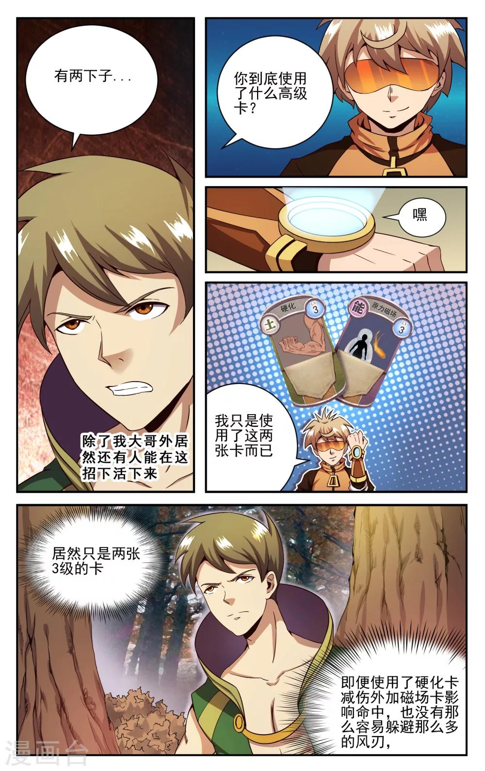 第13话 砍到了！-第15话