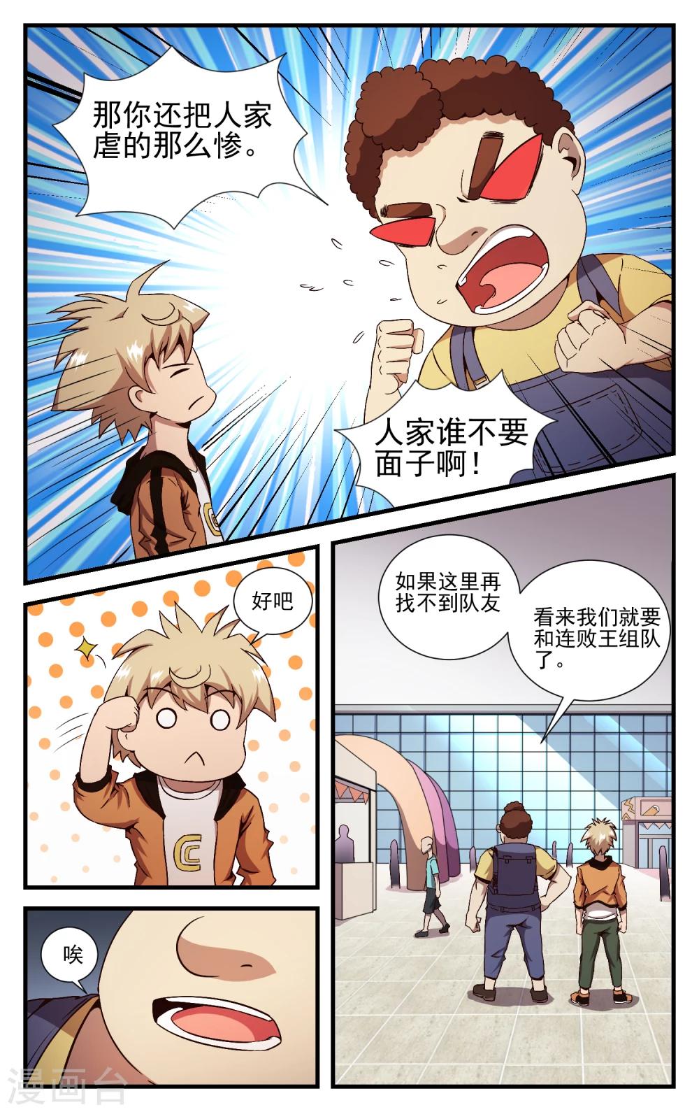 第17话 要组队么？-第19话