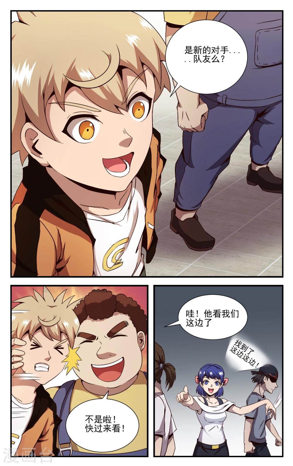 第17话 要组队么？-第19话