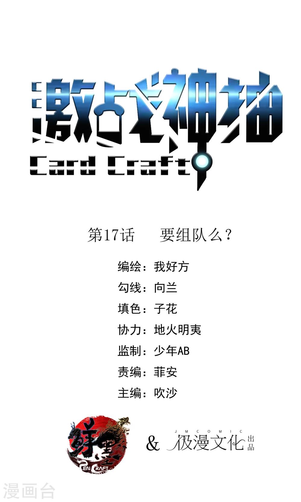 第17话 要组队么？-第19话