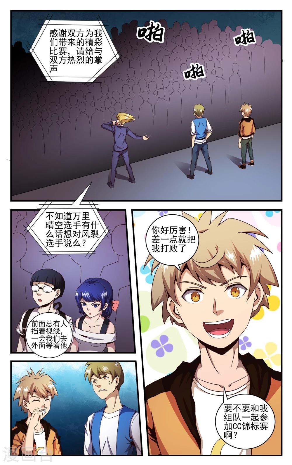 第17话 要组队么？-第19话