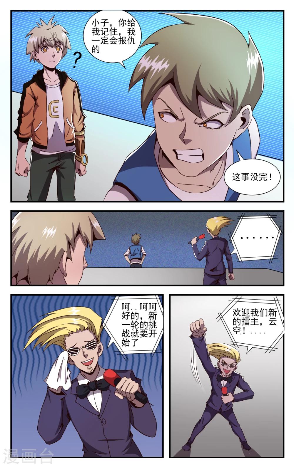 第17话 要组队么？-第19话