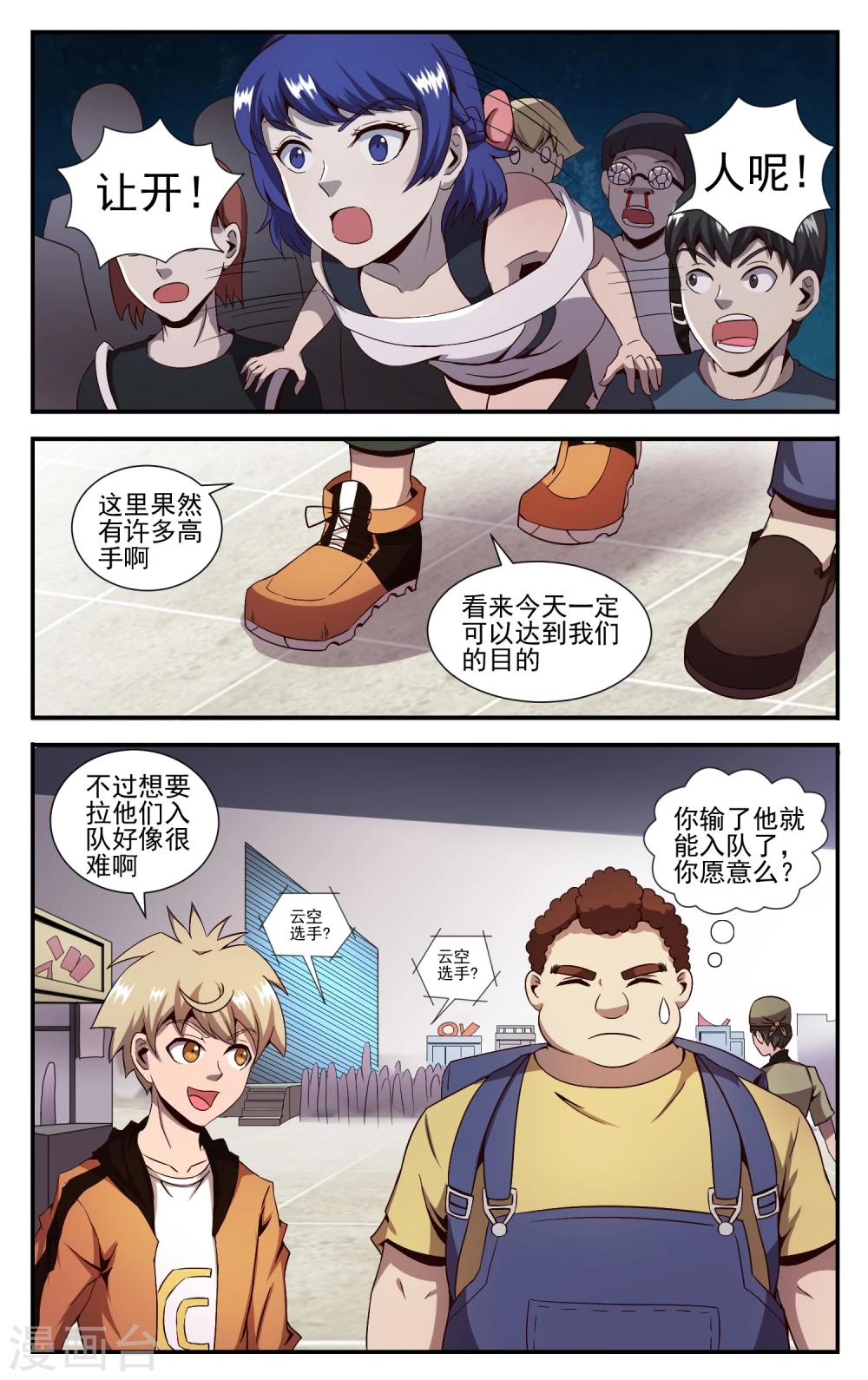 第17话 要组队么？-第19话