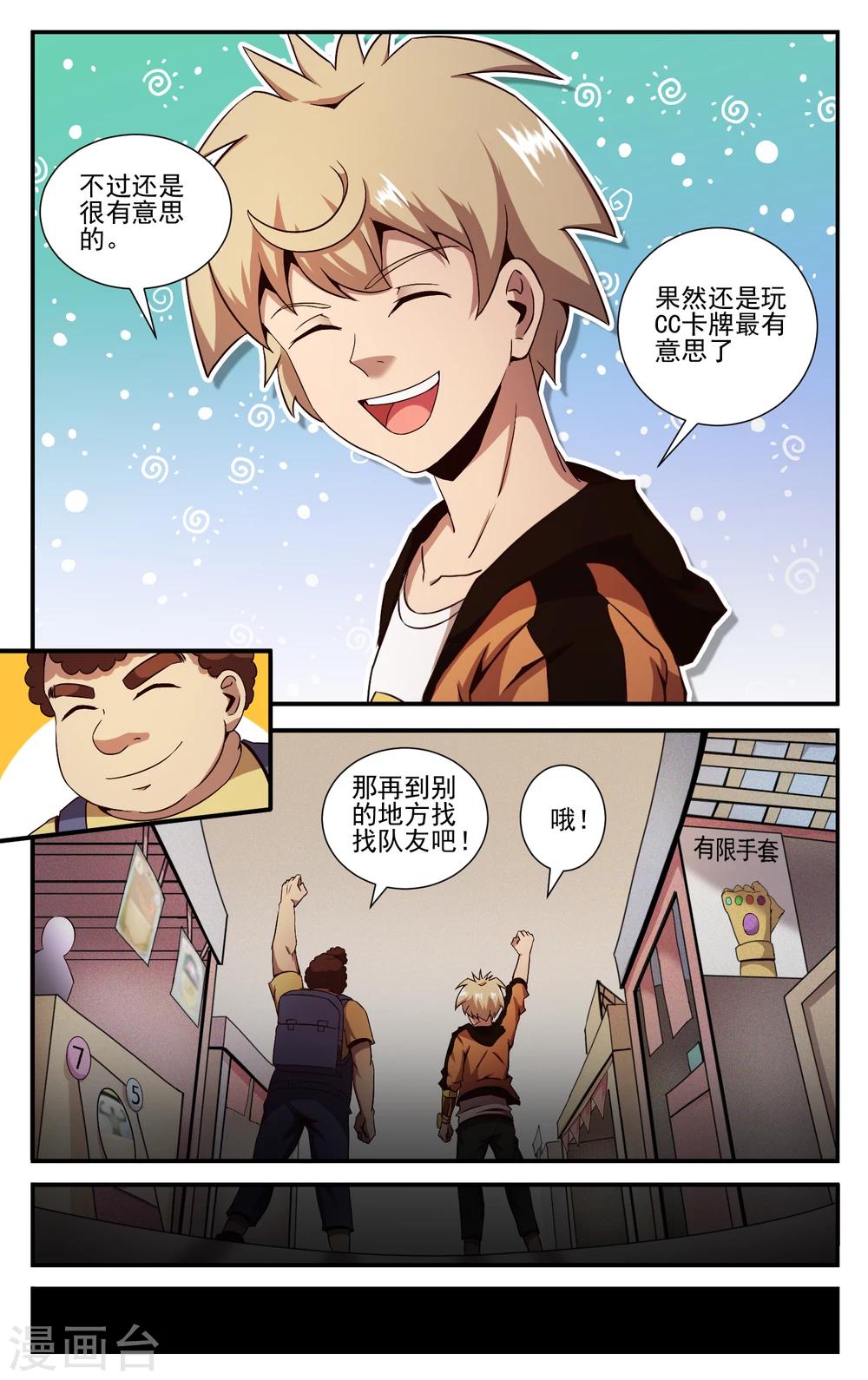 第17话 要组队么？-第19话