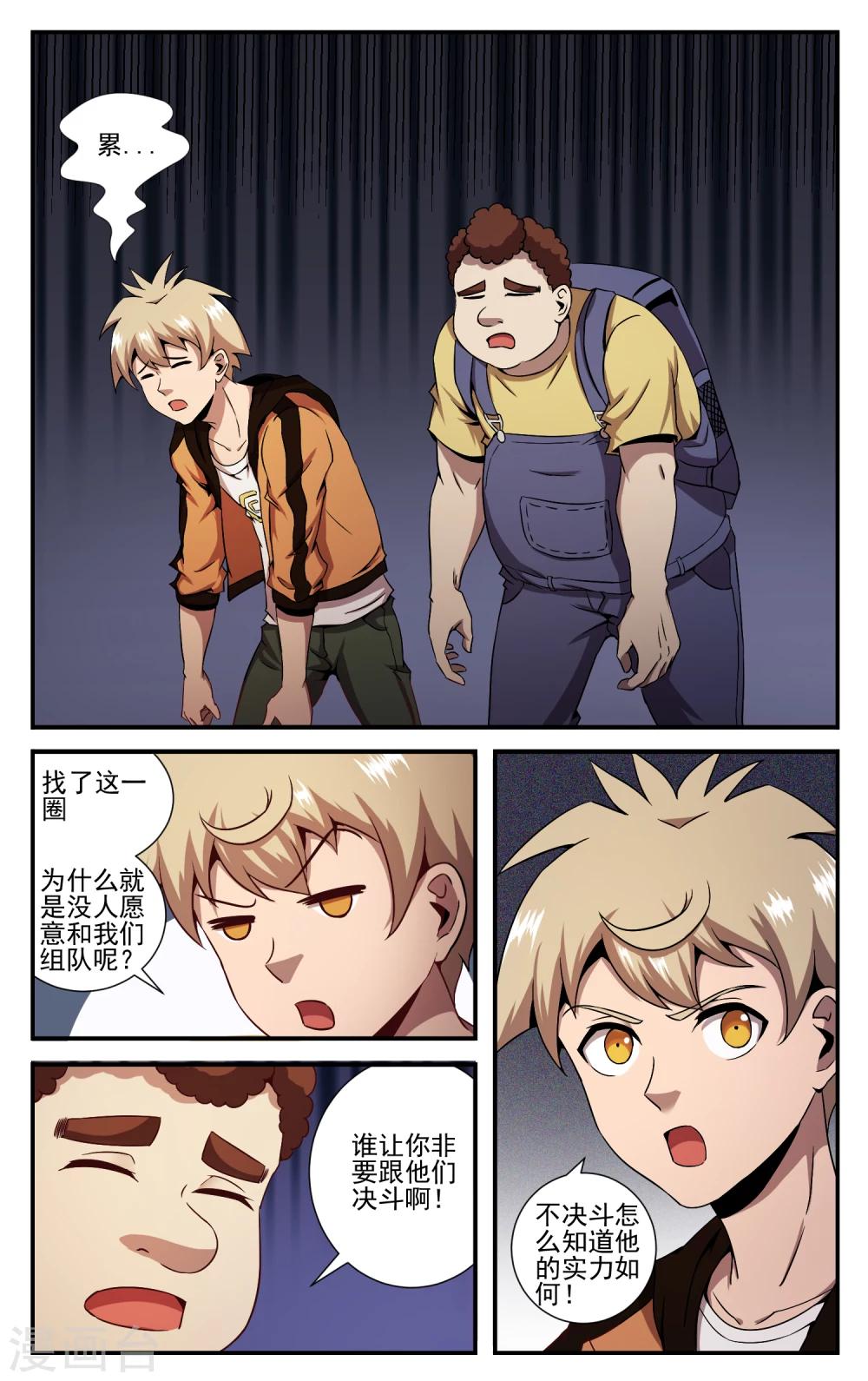 第17话 要组队么？-第19话
