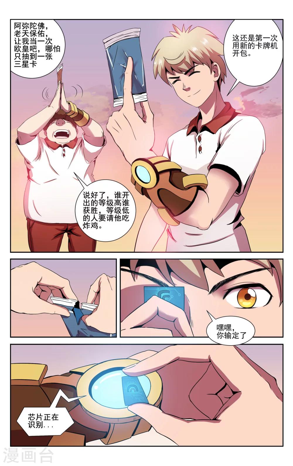 第1话 快去买新卡-第3话