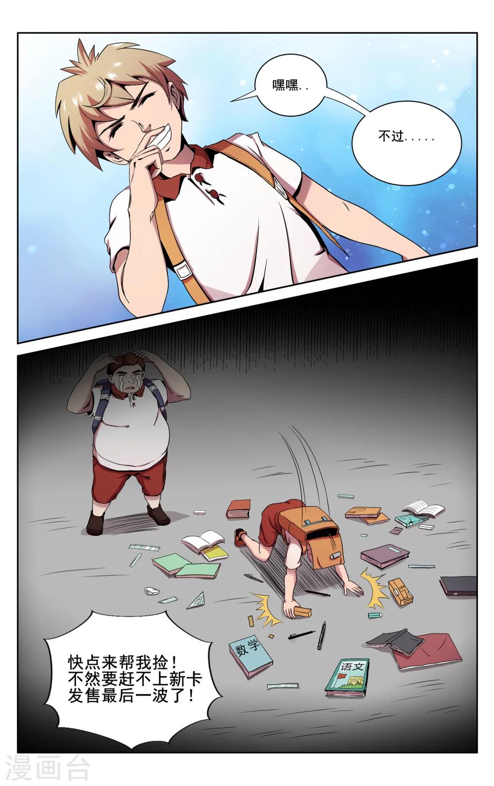 第1话 快去买新卡-第3话