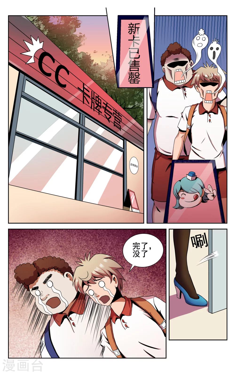 第1话 快去买新卡-第3话