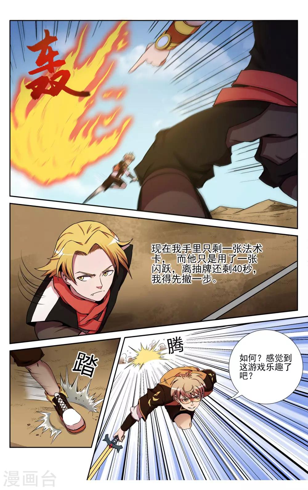 第3话 敏捷的身手-第5话