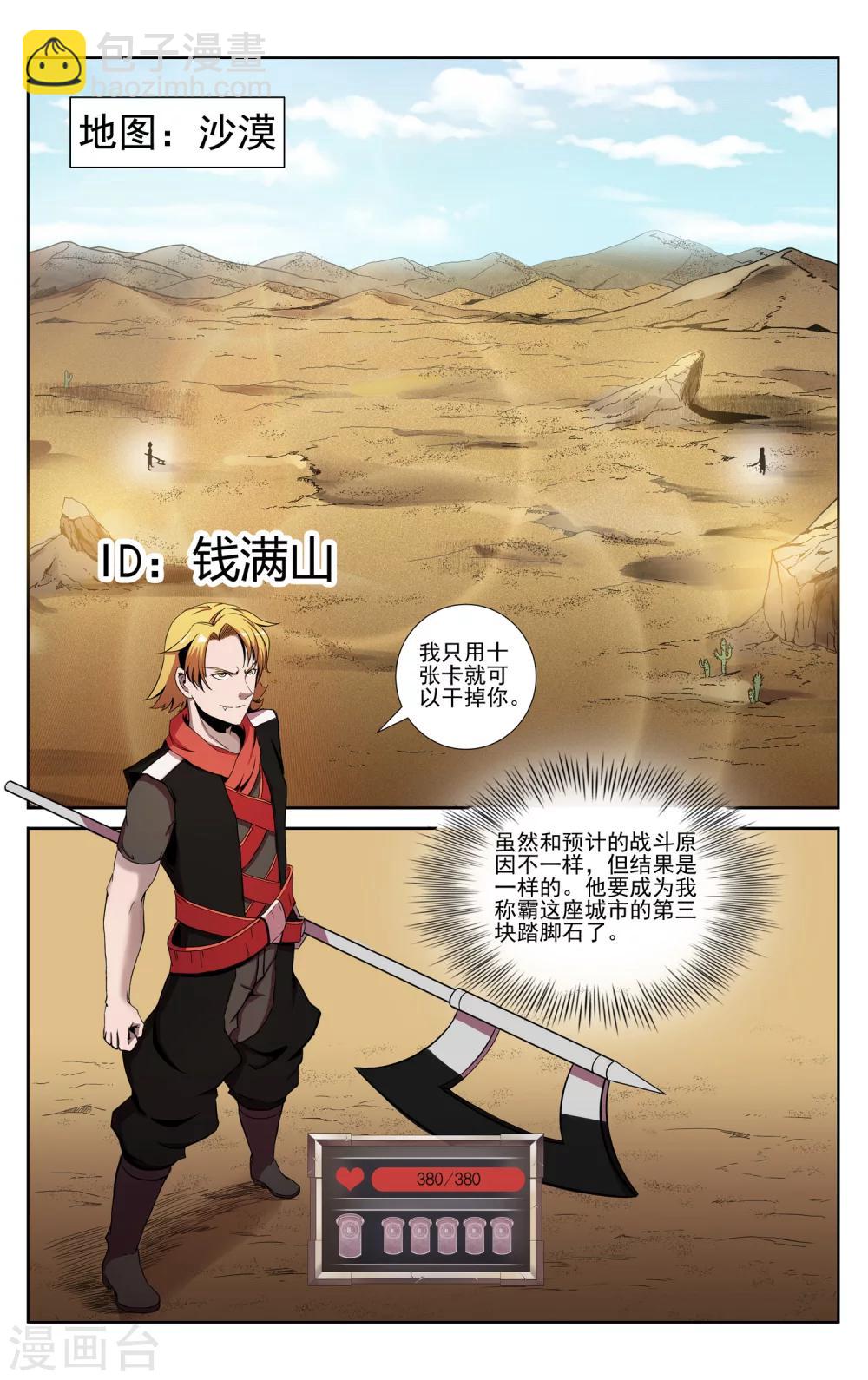 第3话 敏捷的身手-第5话