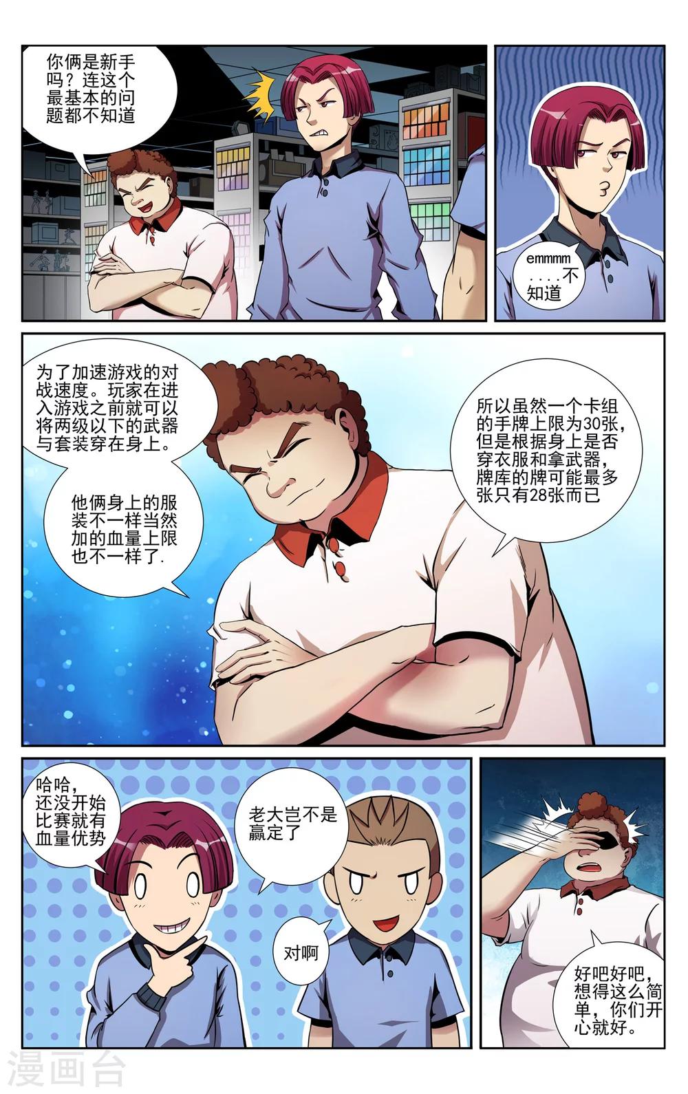 第3话 敏捷的身手-第5话