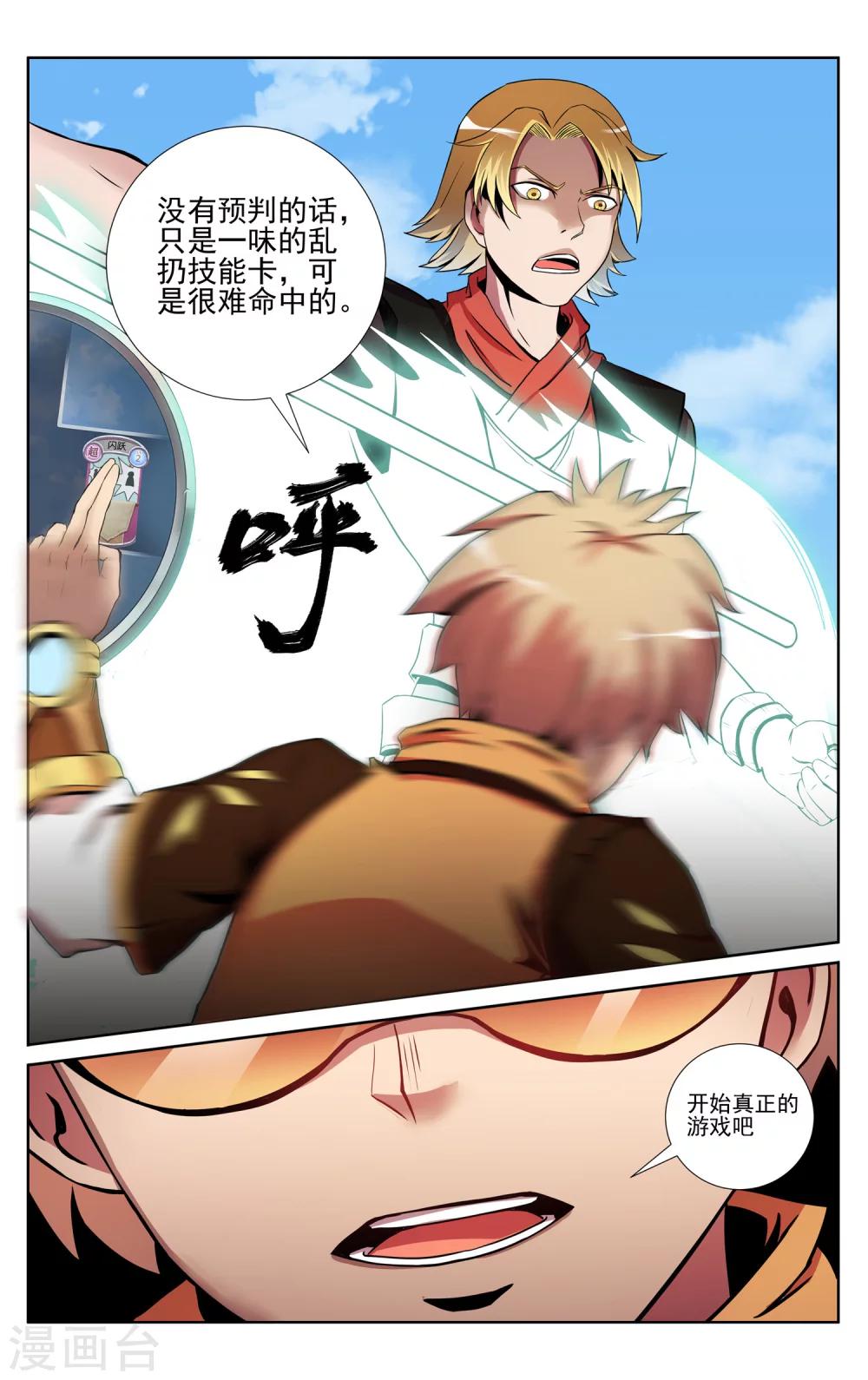 第3话 敏捷的身手-第5话