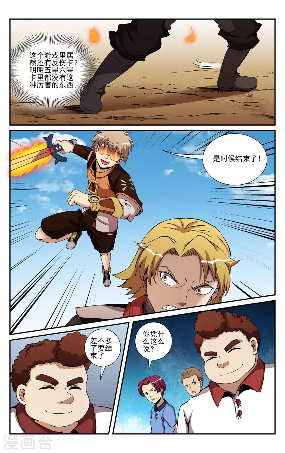 第5话 重力虚空-第7话