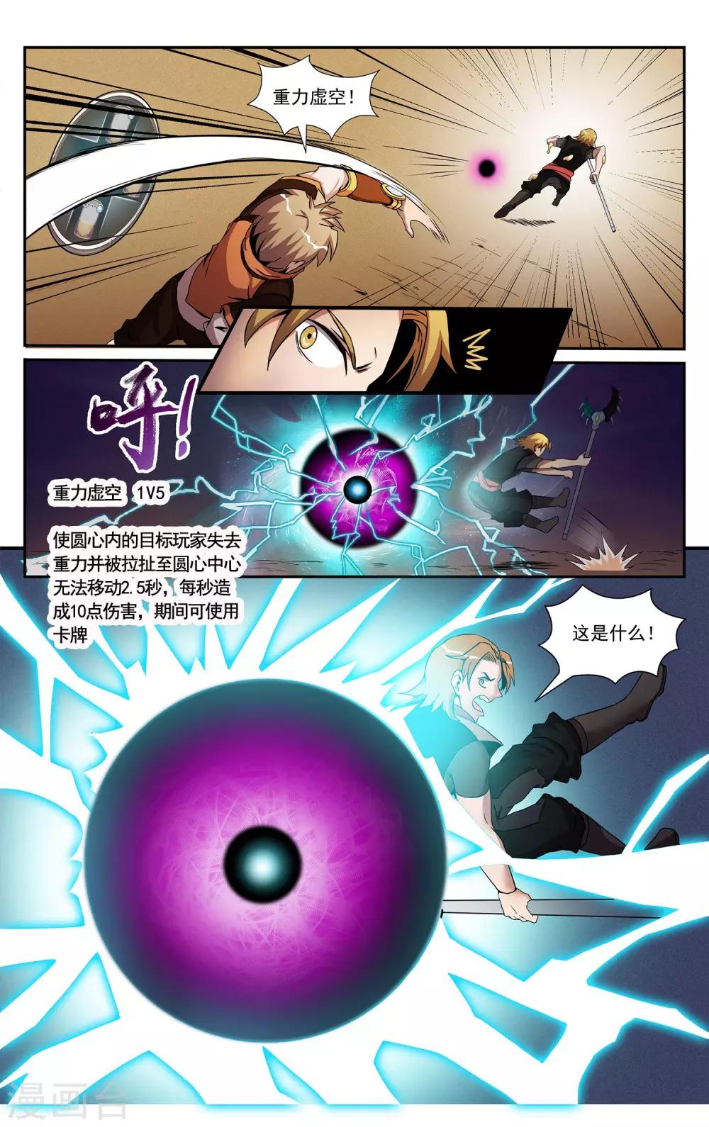 第5话 重力虚空-第7话