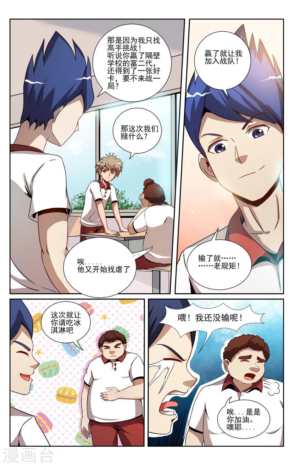 第7话 CC锦标赛-第9话