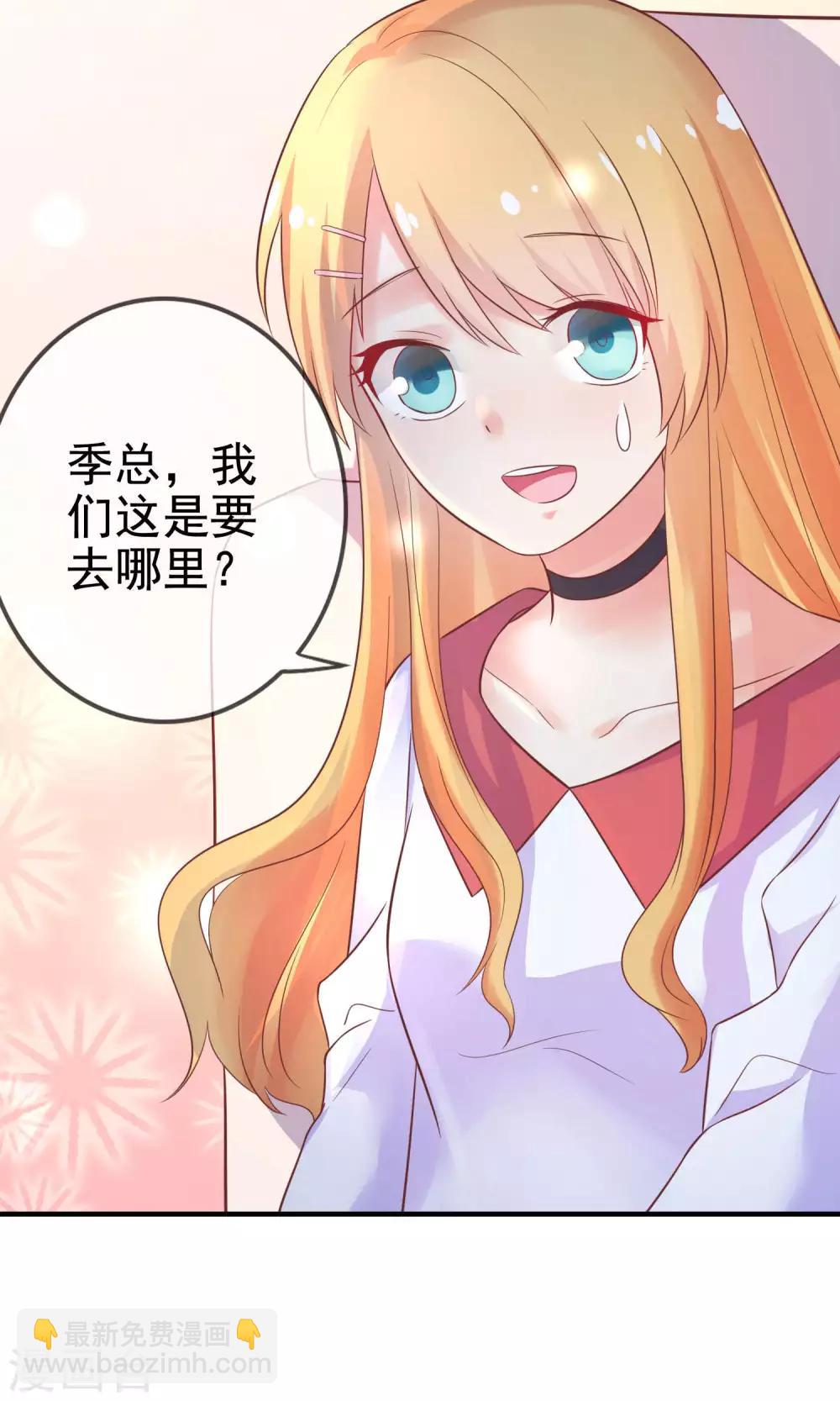 第10话 总裁求放过！-第11话