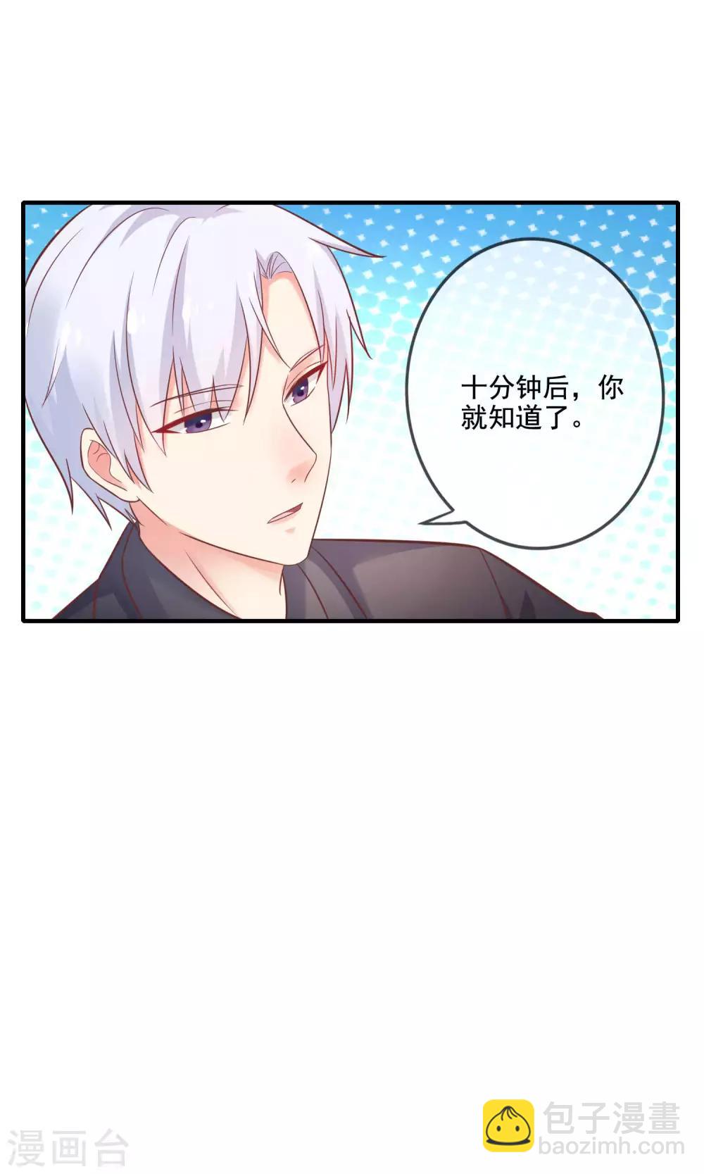 第10话 总裁求放过！-第11话