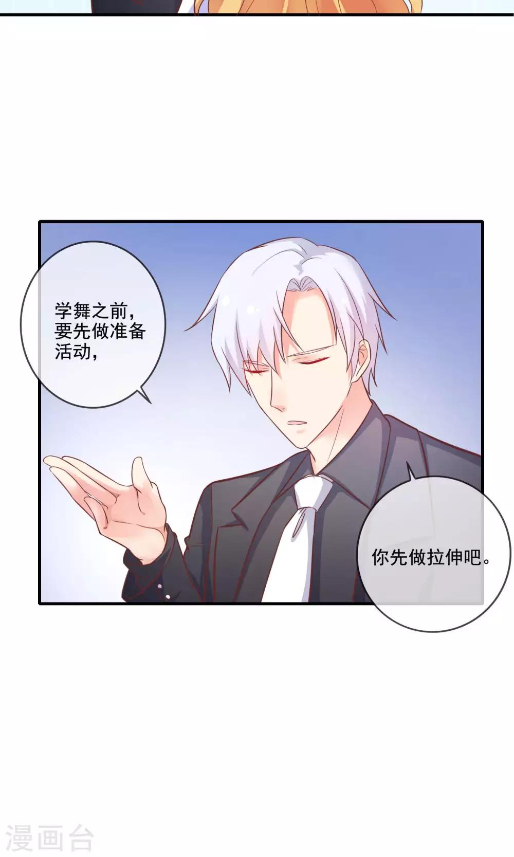 第10话 总裁求放过！-第11话