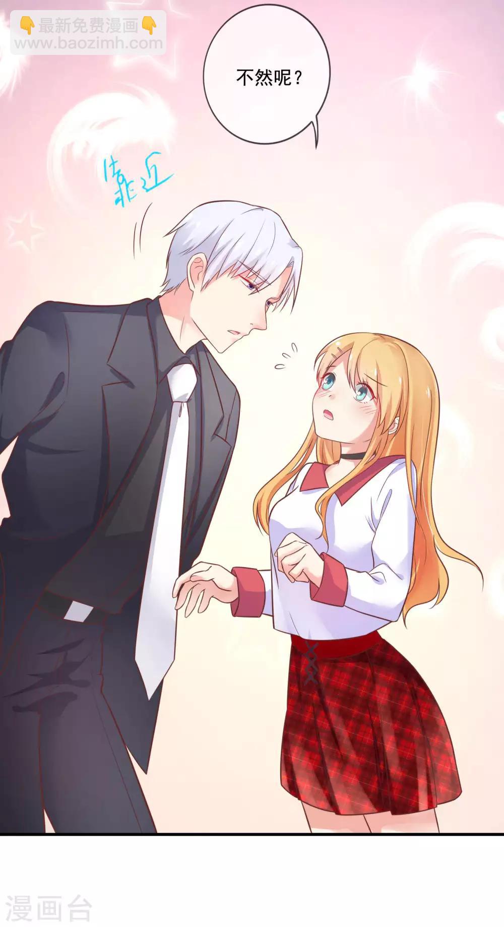 第10话 总裁求放过！-第11话