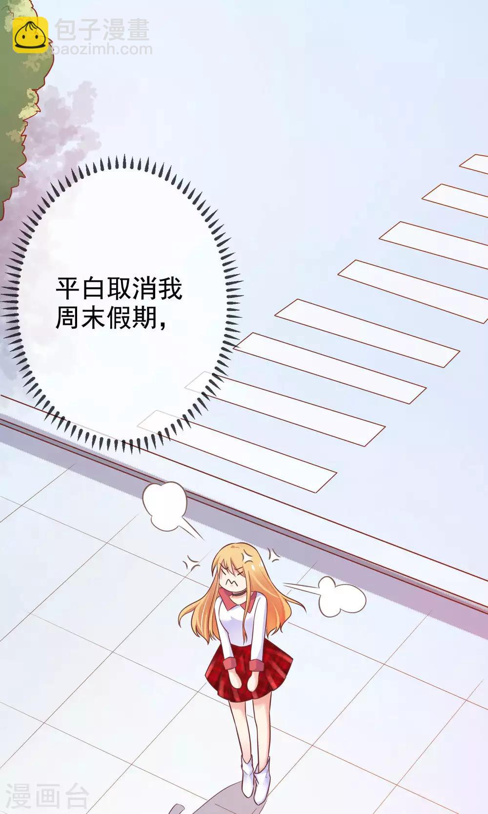 第10话 总裁求放过！-第11话