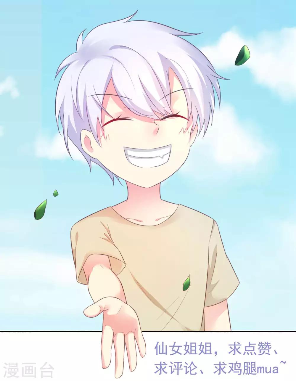 第10话 总裁求放过！-第11话