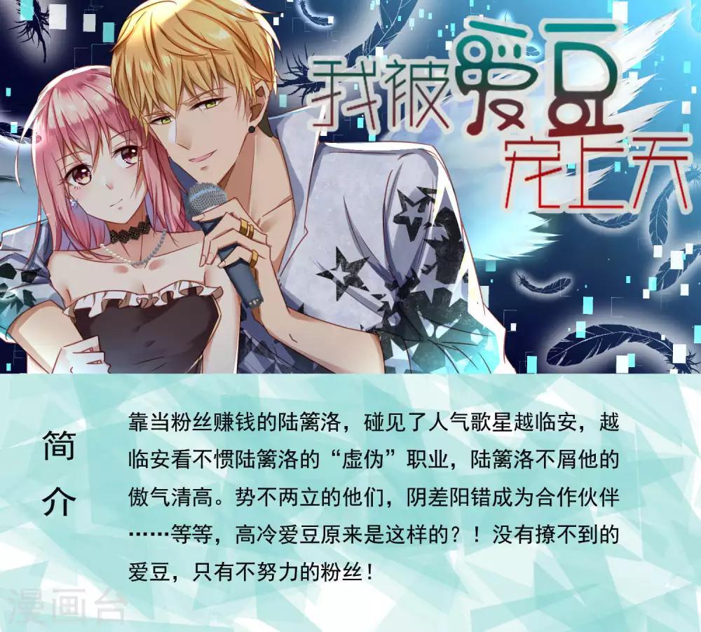 第10话 总裁求放过！-第11话